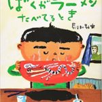 ちゃんとたべなさい』──人の事を言う前に……？ – 絵本の森