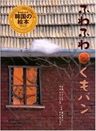 ふわふわくもパン 雲で作った不思議なくもパン 空を飛ぶよ 絵本の森