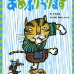 おたんじょうび おことわり 誕生日を祝いたいネズミと祝われたくないクマ 絵本の森