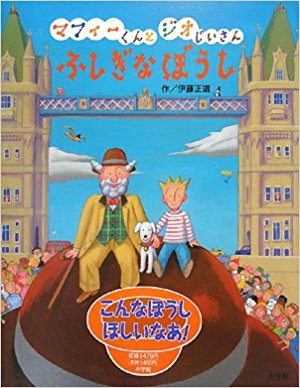 販売 青の帽子 物語 絵本